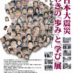 多くの方に見てほしい・・・東日本大震災　いわきの「歩み」と「学び」展